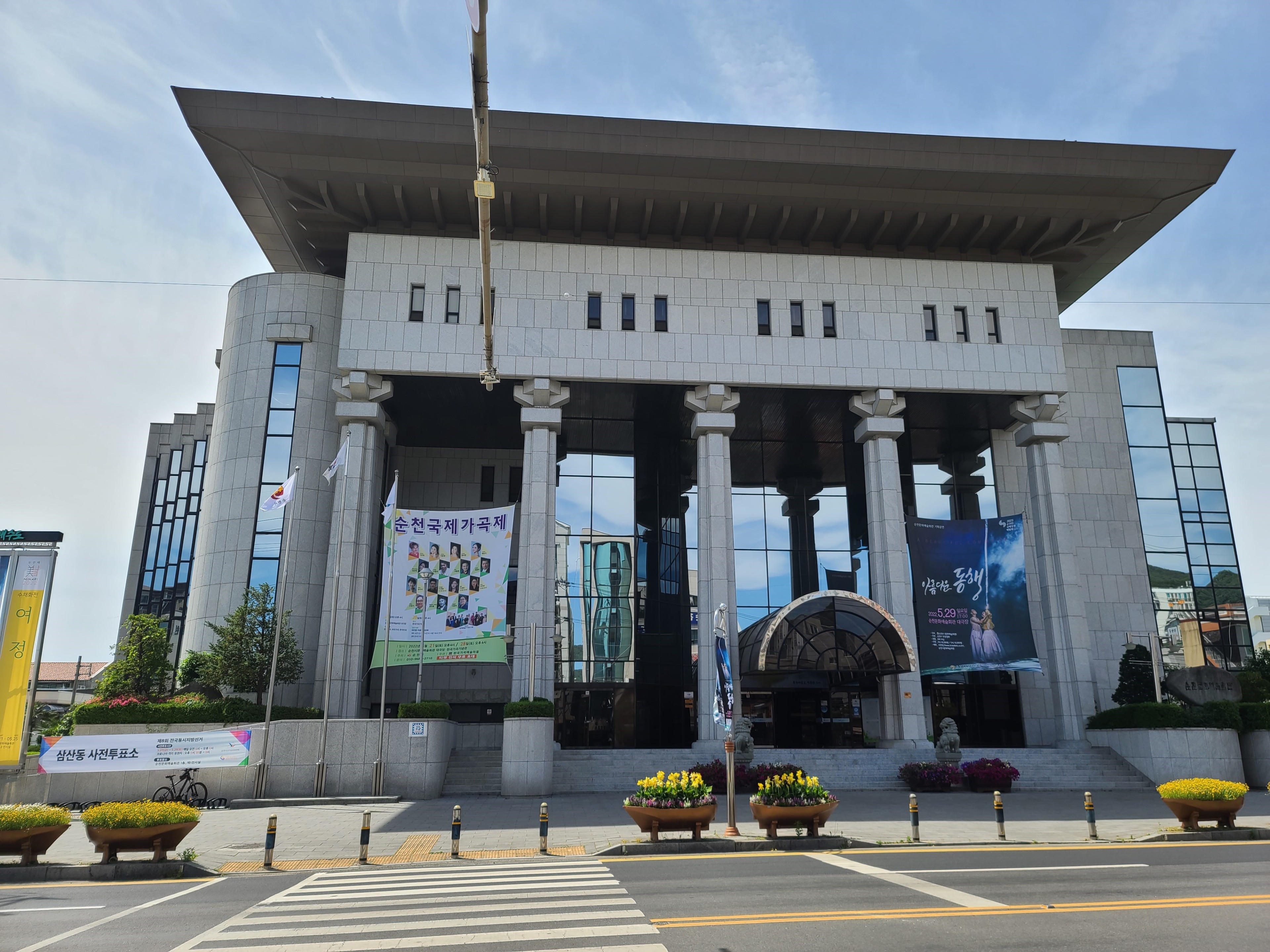 순천문화예술회관