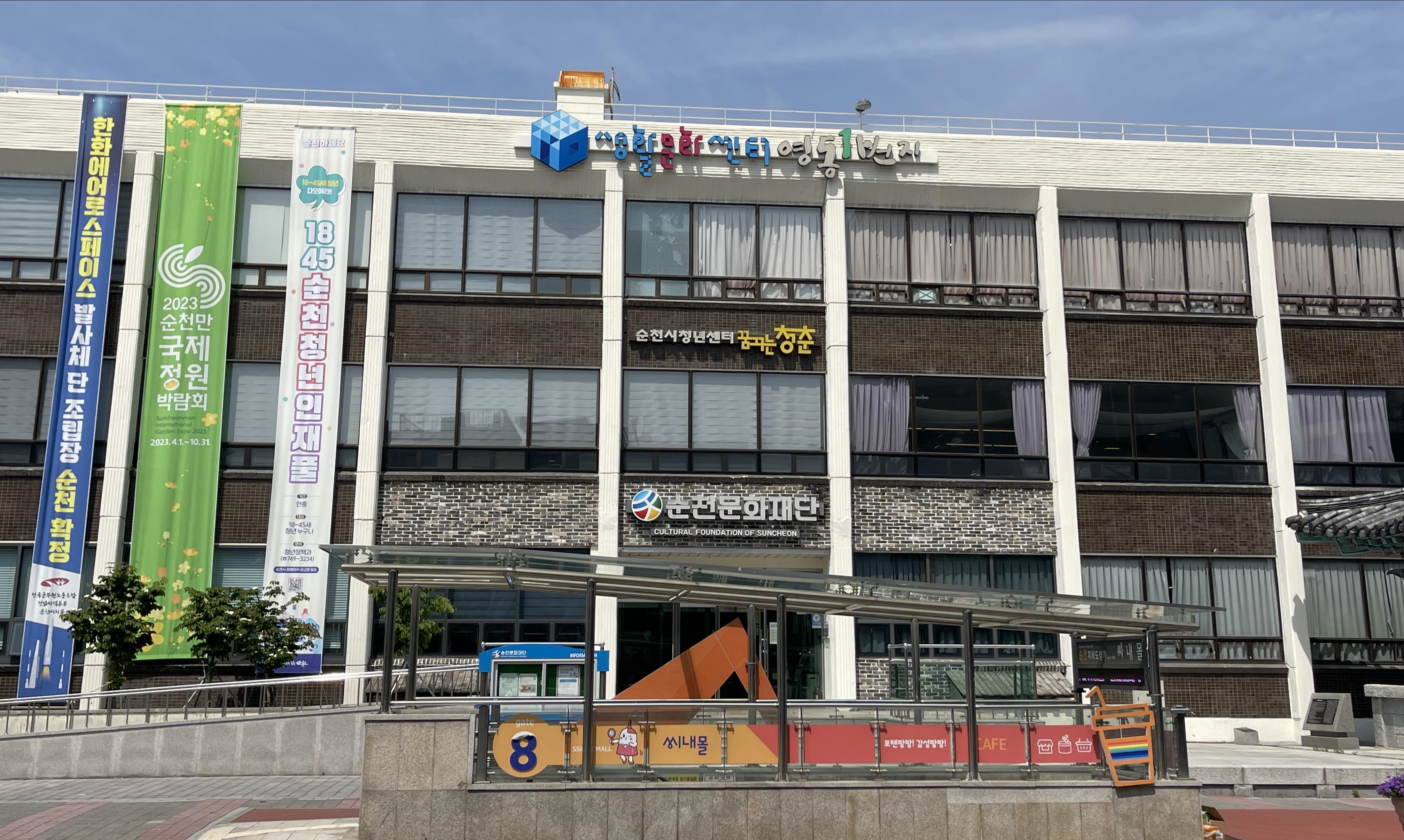 순천시청년센터