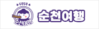 순천여행
