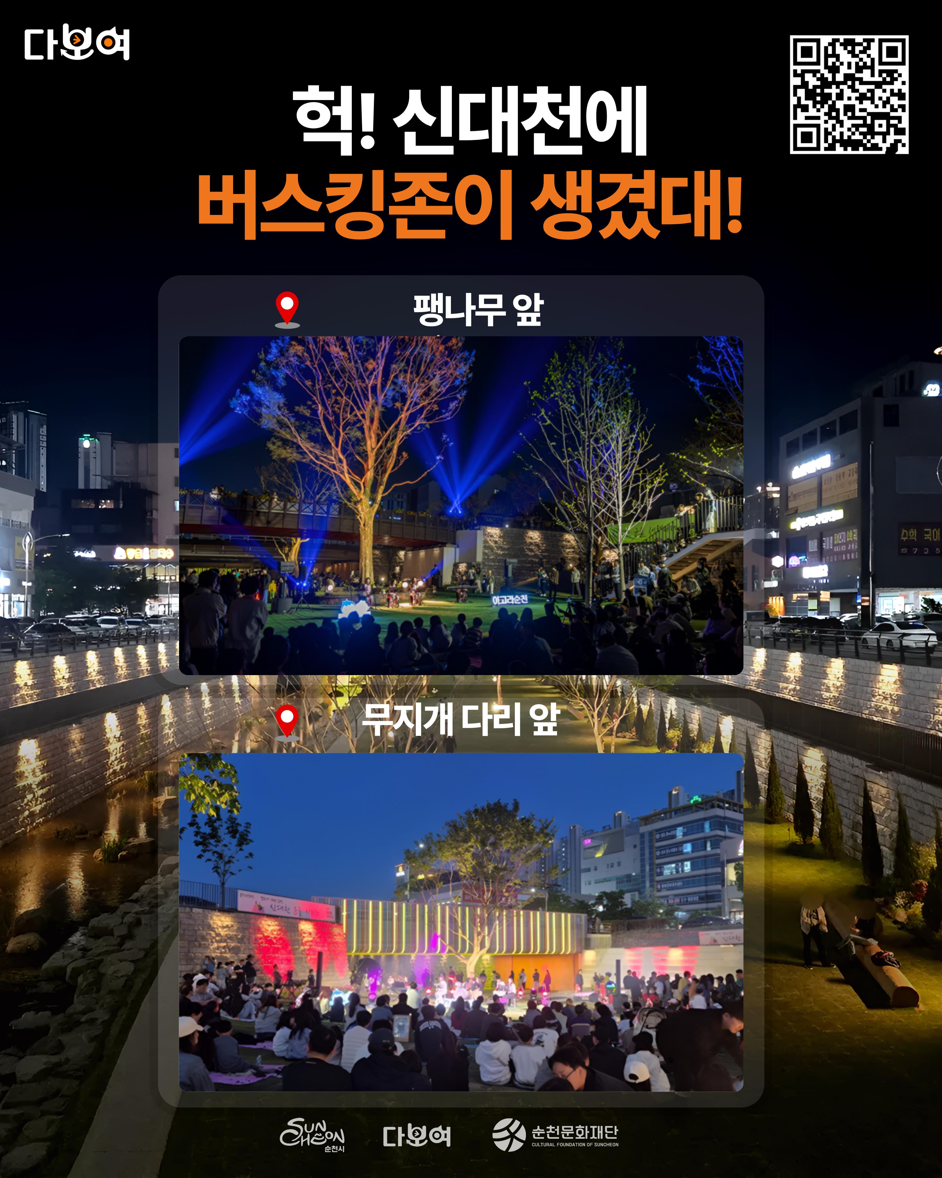 신대천 버스킹 오픈
