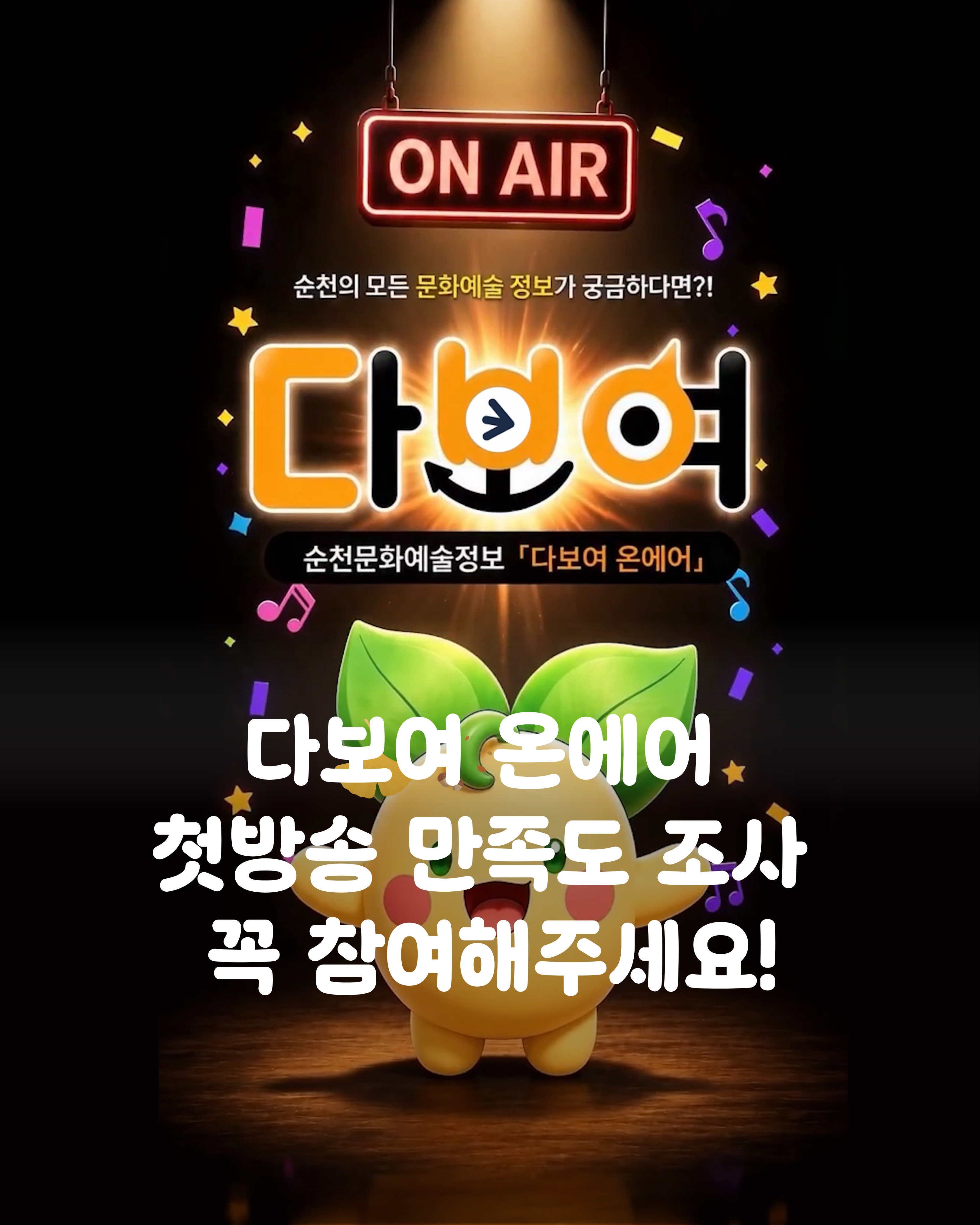 다보여 온에어 만족도조사