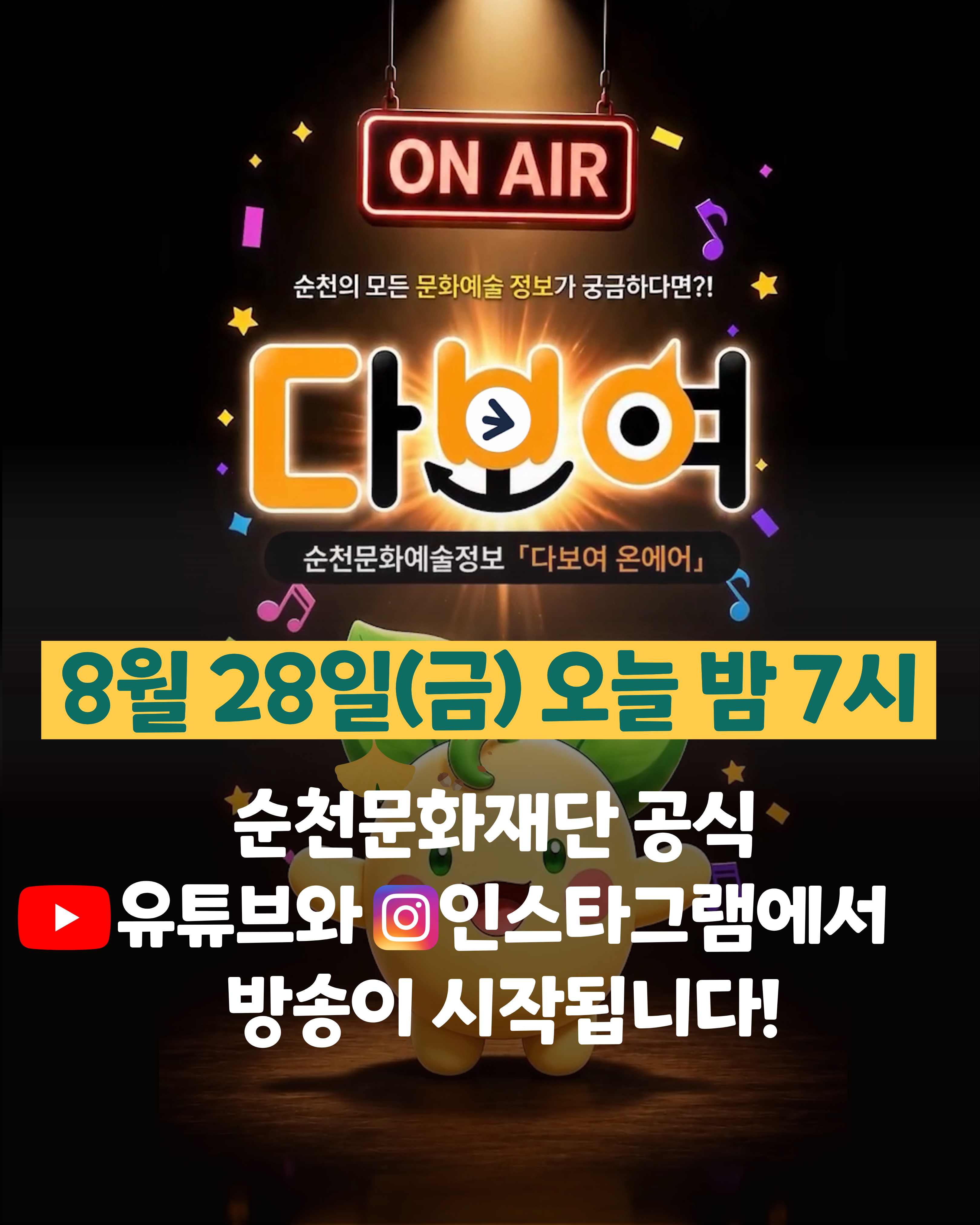 다보여 온에어 방송