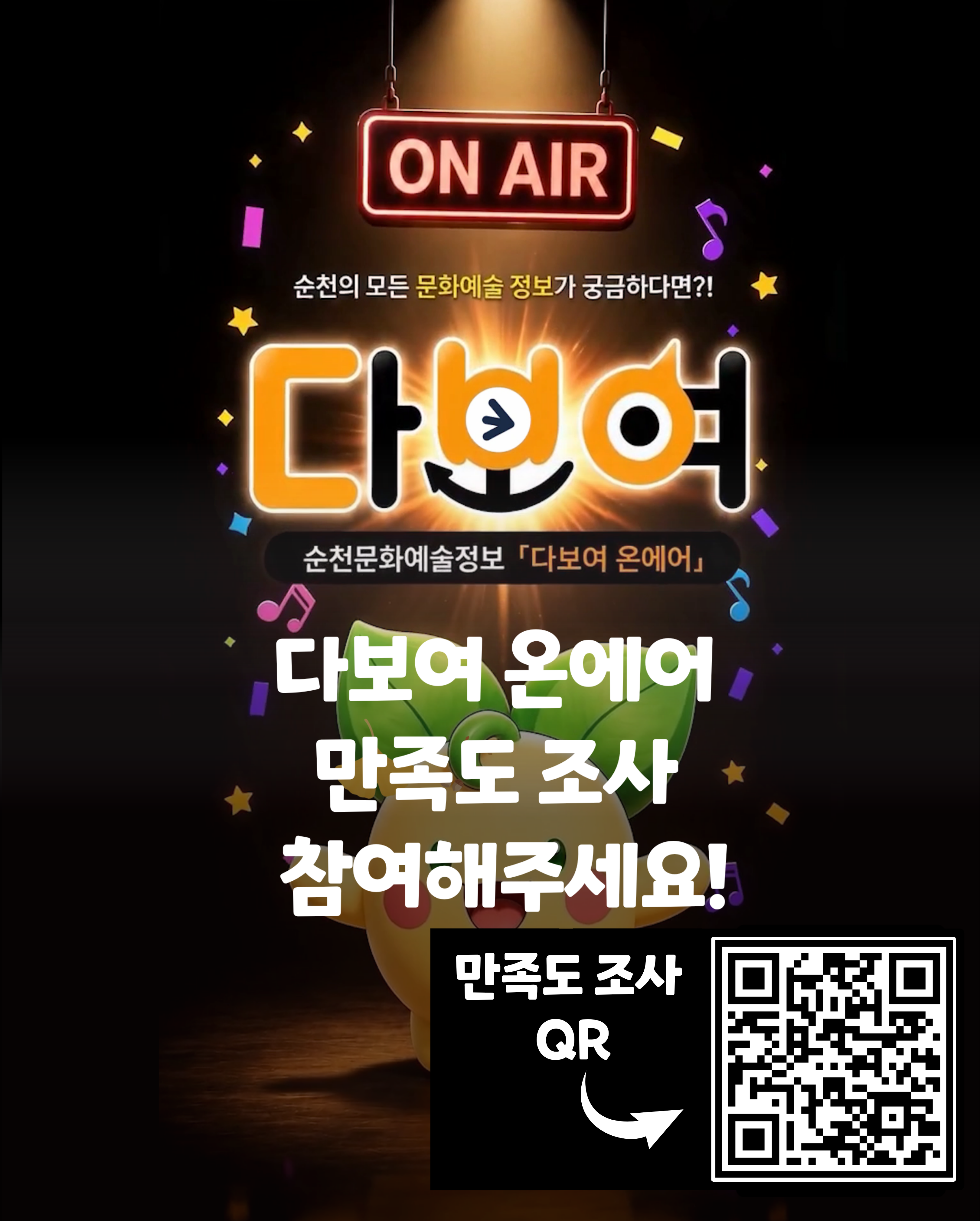 다보여 온에어 만족도조사